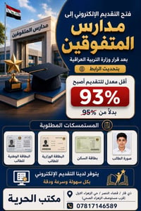 تقديم إلكتروني • مدارس المتفوقين • معدل ٩٣٪