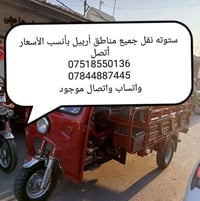 أربيل • نقل • أسعار مناسبة