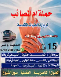 آخر مقاعد • الناصرية الفضلية • سوق الشيوخ