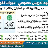 🌞معهد تدريس خصوصي 🔔🔔 طلاب دور ثاني   وطلاب  الناجين تقوية للعام مقبل  ...