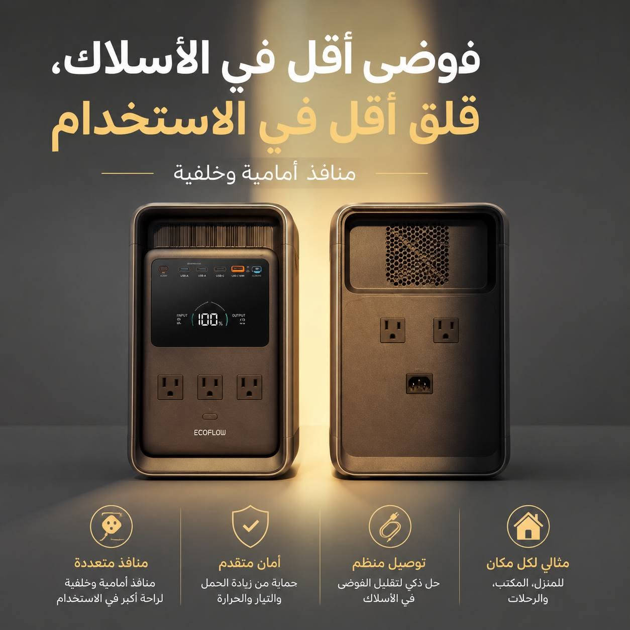 ⚡️ محطة الطاقة المحمولة ECOFLOW S2000
هل تبحث عن مصدر طاقة موثوق يجمع بين القوة، السرعة، والذكاء؟
مع ECOFLOW S2000 ستحصل على محطة طاقة احترافية مصممة لتلبية احتياجات المنزل، والعمل، والرحلات، والطوارئ.
✅ أبرز المميزات:
🔋 سعة بطارية 2010 واط-ساعة
توفر طاقة كافية لتشغيل أجهزتك لساعات طويلة.
⚡️ قدرة خرج مستمرة 1600 واط
تشغل حتى 99% من الأجهزة المنزلية بكل كفاءة، مع قدرة تجاوز تصل إلى 1800 واط.
🚀 شحن فائق السرعة
اشحن البطارية حتى 80% خلال ساعة إلى 1.2 ساعة فقط (حسب وضع الشحن).
☀️ دعم الشحن بالطاقة الشمسية
متوافقة مع الألواح الشمسية للحصول على طاقة نظيفة ومتجددة أينما كنت.
🔄 بطارية LFP طويلة العمر
حتى 6000 دورة عند الاحتفاظ بـ80% من السعة.
حتى 10000 دورة عند الاحتفاظ بـ60% من السعة.
مصممة لتخدمك لسنوات طويلة.
⚙️ كفاءة استهلاك عالية
استهلاك في وضع الخمول: 6 واط فقط.
وضع الاستعداد: 2 واط.
أكثر كفاءة من معظم المنافسين في الأحمال الخفيفة.
⚡️ نظام UPS سريع
زمن تحويل أقل من 10 مللي ثانية لحماية أجهزتك الحساسة عند انقطاع الكهرباء.
📱 تحكم ذكي عبر التطبيق
راقب البطارية، تحكم بالمخارج، وجدول الشحن عن بُعد بكل سهولة.
🛡 أنظمة حماية متقدمة
حماية من ارتفاع الحرارة، زيادة الحمل، قصر الدائرة، زيادة الجهد، وانخفاضه لضمان تشغيل آمن ومستقر.
🎒 تصميم مدمج وخفيف
أصغر بحوالي 30%.
أخف وزناً بحوالي 25%.
مقابض مدمجة لسهولة الحمل والتنقل.
📦 مناسبة للاستخدام في:
🏠 المنازل
🏕 الرحلات والتخييم
🚗 السفر داخل السيارة
🏢 المكاتب
📹 التصوير والإنتاج
⚡️ حالات الطوارئ وانقطاع الكهرباء
ECOFLOW S2000... طاقة احترافية، شحن أسرع، وعمر بطارية استثنائي لتبقى أجهزتك تعمل في أي وقت وأي مكان.
📩 تواصل معنا الآن لمعرفة السعر وأحدث العروض.


**إذا كنت صاحب هذا الإعلان وتريد حذفه لأي سبب، رجاءا أرسل رسالة إلى الدعم الفني**