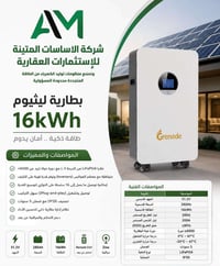 توفرت بطارية كرينيد 16kwبسعر مناسب  جداً لاصحاب المكاتب والمنصبين كمية...