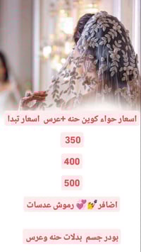 اوقات الدوام من الساعه 9 صباحا لحد ساعه 7مساء 📞 أرقام التواصل: الصالون...