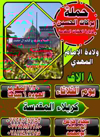 الزيارة الشعبانية • كربلاء المقدسة • حملة بركات