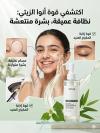 غسول كوري • يزيل المكياج • بشرة حساسة