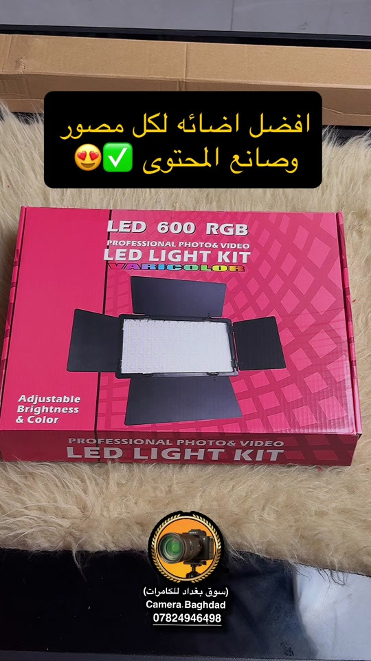 افضل اضائه لكل مصور وصانع المحتوى لان الاضائه تلعب دور مهم بل تصوير ‎80‎%‎ حتى تصير مصور محترف ✅ Led 600 rgb   اطلبها الان ب (45)الف وتوصيلك صار مجاني + ستاند هديه ✅ *********** راسلنا الان …. #سوق_بغداد_للكامرات #اضائه #اضائه_تصوير #معدات_تصوير #creatorsearchinsights 
