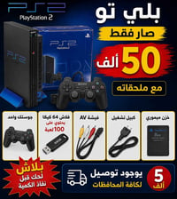 بلايستيشن ٢ • فلاش ٦٤GB • ١٠٠ لعبة
