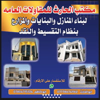 مقاولات عامة • بناء منازل • بابل