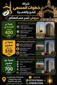 🕋 اتحاد شركتي خطوات المسعى و قمة العلا للحج والعمرة 🕋 تحت شعار: "خدمتك...