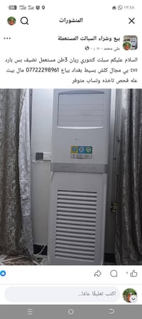 سبلت كنتوري ريان 3طن مستعمل نضيف بس بارد ٤٧٥ بي مجال كلش بسيط بغداد بي...