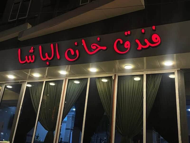 #آسيا للدعاية والإعلان ✨

نوفر خدمات التصميم والطباعة بأسلوب احترافي يناسب مختلف المشاريع التجارية.

خدماتنا:
🎨 تصاميم إعلانية
🌈 نيون وأحرف ضوئية
📺 شاشات إعلانية
✨ بوسترات وستكرات
✨ رول أب وفلكس
✨ لوحات للمحال
✨ طباعة فواتير وهويات

✅ جودة في التنفيذ
🚀 سرعة في الإنجاز
📦 توصيل داخل بغداد وخارجها

📲 للتواصل والاستفسار عبر الخاص أو واتساب
📲***********
📍 بغداد – شارع السعدون
