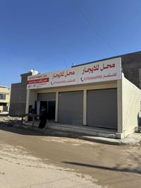 محلات للإيجار • حي دجلة كرارة • شارع الصفوة