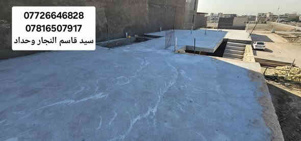 للهم صلى على محمد وال محمد الطيبين 
بعد فتح القالب السقف 150m في بصره حي بغداد 
الاستفسار 
***********
***********
سيد قاسم النجار وحداد
