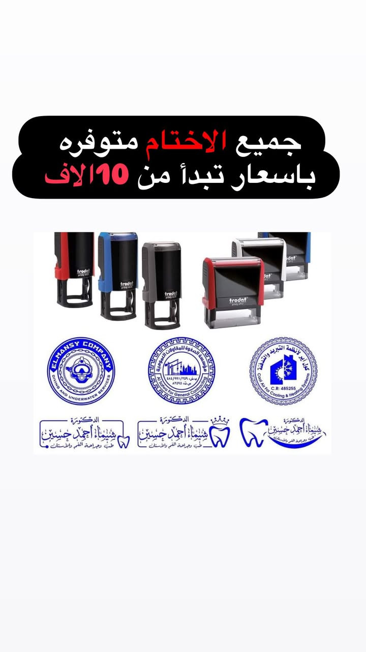 طباعة الكارتات والوصولات والستيكرات والاختام والعلاكات
كذلك التصميم مجاني والتوصيل 3الاف لكل العراق 
للطلب والاستفسار مراسلة الصفحة او على الوتساب ***********
🔴مكتبة دار السلام 📌العنوان طوز شارع حسن قوان 📌مقابل مدرسة الجمهورية☎️***********☎️
