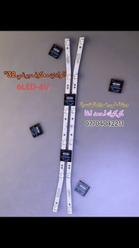 تصليح شاشات • تبديل لدات • كركوك احمد اغا