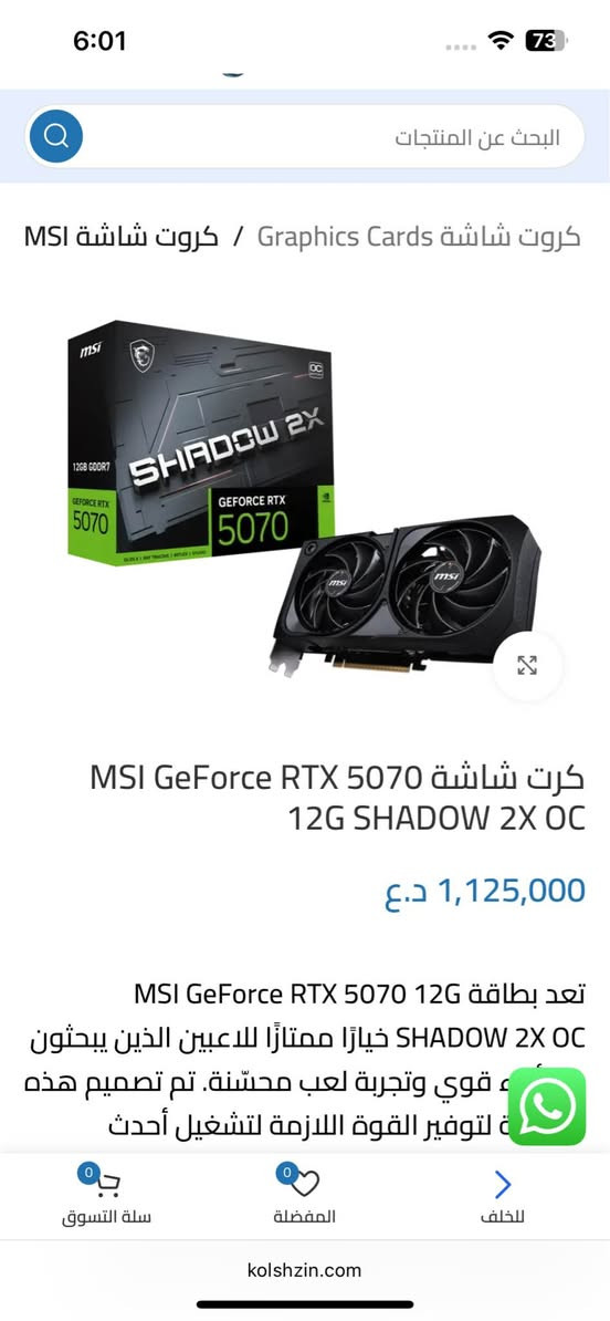 Msi Rtx 5070 x2 oc 12g 
للبيع جديد غير مستخدم ضمان سنة 
سعر جوا السوق فقط ٩٩٩ الف عراقي 
وياه هدية كيس حاسبة فارغ 
موجود ٢ كرت شاشة البصرة, العراق


**إذا كنت صاحب هذا الإعلان وتريد حذفه لأي سبب، رجاءا أرسل رسالة إلى الدعم الفني**