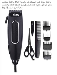 ماكنة حلاقه • ضد الماء • النجف