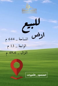 المنصور الأميرات • ٦٤٤م • الأصول الذكية