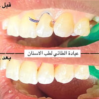 الجمعة ٢–٨م • عيادة أسنان • مجمع الجوادين