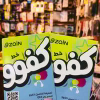 خط كفوو • زين • طوز