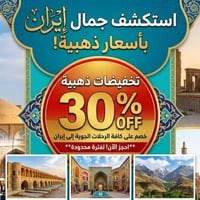 خصم ٣٠% • نجف-مشهد • حجز إلكتروني