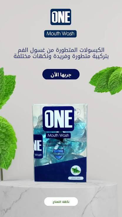 غسول الفم بالكبسولات المتطورة من "ONE" 
بنكهة الشاي الأخضر. 
القرنفل النعناع 
غسول فم خالٍ من الكحول ومناسب للاستخدام اليومي. 
يأتي في كبسولات سهلة الاستخدام لتنظيف وتنشيط الفم. 
يساعد على التنظيف العميق وإزالة بقايا الطعام والروائح الكريهة. 
متوفر في عبوة تحتوي على 20 كبسولة بسعة 15 مل.

#توصيل_جميع_المحافظات


**إذا كنت صاحب هذا الإعلان وتريد حذفه لأي سبب، رجاءا أرسل رسالة إلى الدعم الفني**