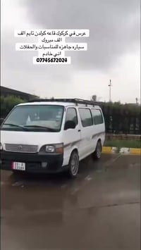 سيارة جاهزة • مناسبات وحفلات • داخل وخارج دوز