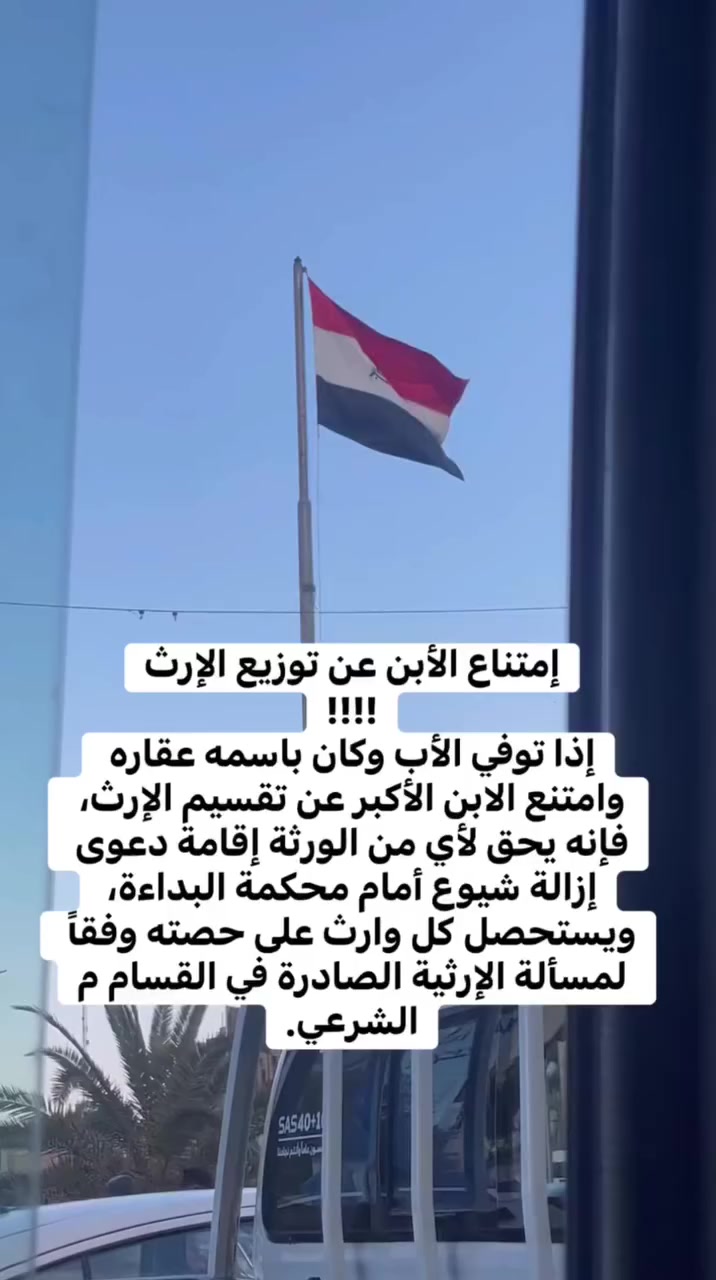 رئيس شبكة عصا موسى القانونية في كافة أنحاء العراق أنجاز كافة معاملات والترافع كافة محاكم ***********
١_معاملات ضحايا الارهاب وضحايا نظام بائد 
٢_اطلاق الراتب المتوقف + فروقات
٣_تحويل راتب من متوفي الى احد الورثة
٤_معاملات التقاعد المدني والعسكري
٥-معاملات نقل ملكية  زراعي طابوصرف
٦_معاملات القسام الشرعي
٧_قضايا الارهاب وتعويضات 
(التوكل بكافة دعاوي ) 
جزائية شرعية مدنية
@إشارة 
@إشارة
