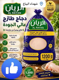 دجاج • دجاج طازج • دجاج حلال • دجاج الريان • دجاج بوادي • لحم دجاج • ف...