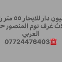 انسب عقار بالمنصور 📍🏡