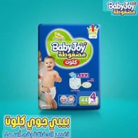 حفاظات بيبي جوي • كيلوت بيبي جوي • المحمودية حي17
