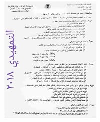 اسئلة وزارية • علوم سادس ابتدائي • مع اجوبة