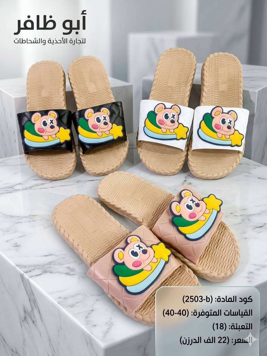 👡✨ سليبرات نسائية بالجملة ✨👡

تشكيلة واسعة من أحدث موديلات السليبرات النسائية بخامات مريحة وتصاميم عصرية تناسب جميع الأذواق.

✅ موديلات حديثة ومتجددة
✅ قياسات متنوعة
✅ ألوان مطلوبة بالسوق
✅ أسعار جملة منافسة

إذا كنت صاحب محل أو تاجر وتبحث عن بضاعة سريعة البيع وربح ممتاز، تواصل معنا الآن واستلم أحدث الموديلات.

📞 للحجز والاستفسار: ***********
