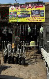 معمل اركان الانباري • توصيل بغداد • توصيل لجميع المحافظات