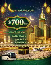 " فرصة لا تُعوَّض " نُعلن لكم  توفر آخر 10 مقاعد فقط على رحلة مميزة بت...