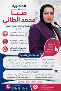مجاناً • طويريج • نسائية وتوليد