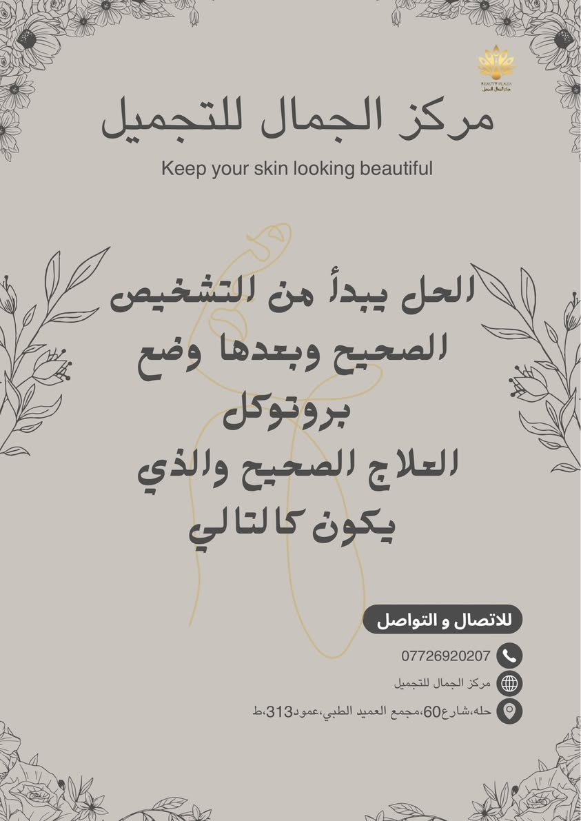 الدكتورة حوراء علي محمد اخصائية الجراحة التجميلية و التقويمية و الحروق والليزر
📞 للحجز والاستفسار:
📞***********

📍 العنوان:
حله،مجمع العميد الطبي ،شارع60, عمود313,ط2
‏
