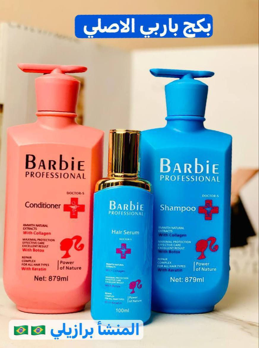 بكج باربي البرازيلي الاصلي
🇧🇷❤️💯 المختص بالعناية بالشعر شامبو + مكيف +سيروم باربي BARBlE
بالكرياتين والكولاجين والبوتوكس الاصلي 🇧🇷💯

شامبو باربي المميز مع المكيف وداعاً لجفاف الشعر وخشونتهُ . 
يحتوي هذا المنتج على ماده لاعادة الشعر التالف والضعيف والمجعد 
مع وجود مادة الكرياتين . والبوتوكس . والكولاجين . المسرحات للشعر ✔️✔️
يعني يغذي الشعراية ويكثفها ويسرحها وينطيها لمعه
مناسب جدآ للشعر المسرح
يحافظ على مادة التسريح لاحتوائه علئ الكيراتين 

مجموعة باربي المتخصصة للعناية بالشعر
🌸. شامبو باربي: 
هذا الشامبو ينظف شعرك بالكامل ويضفي اللمعان والجمال على شعرك.  سيزيل هذا الشامبو التجعد وسيساعد في علاج التجعد.
ويقلل التساقط ويقوية البصيلة
🌸. بلسم الشعر باربي:
بلسم علاجي يعالج التقصف والنفشة والتلف الناتج من جراء استخدام المواد المضرة بالشعر مثل الاصباغ والامونيا
يحتوي على مكونات قيمة مثل الكيراتين المتحلل والكولاجين، والتي من خلال اختراق أنسجة الشعر، تقوي نعومة الشعر ونضارته وتحافظ على رطوبة الشعر.  وهو مناسب للشعر الجاف والتالف.
🌸. سيروم زيت الأرغان من باربي: 
وهو مناسب بعد الاستحمام، مع الاستفادة من المكونات القيمة مثل زيت الأرغان والبوتوكس والكولاجين والكيراتين، فهو سيغذي الشعر ويصلحه بالكامل ويقضي على التجعد ويمنع هشاشته.  يخلق زيت الأرغان الموجود في هذا المنتج طبقة واقية على الشعر التالف ويسبب شفاء سريع للتكسر وفقدان الشعر المجعد.

منشأ المجموعة برازيلي🇧🇷🇧🇷
 
🚘يوجد خدمة توصيل لجميع محافظات العراق https://whatsapp.com/channel/0029Vb6CNF2EquiRAycW0j1i
للحجز والاستفسار راسلو على الواتساب ***********
او على الماسنجر.
