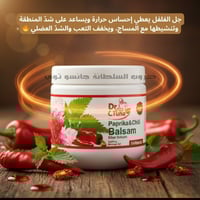 جيل الفليفلة • فارماسي • حارق دهون