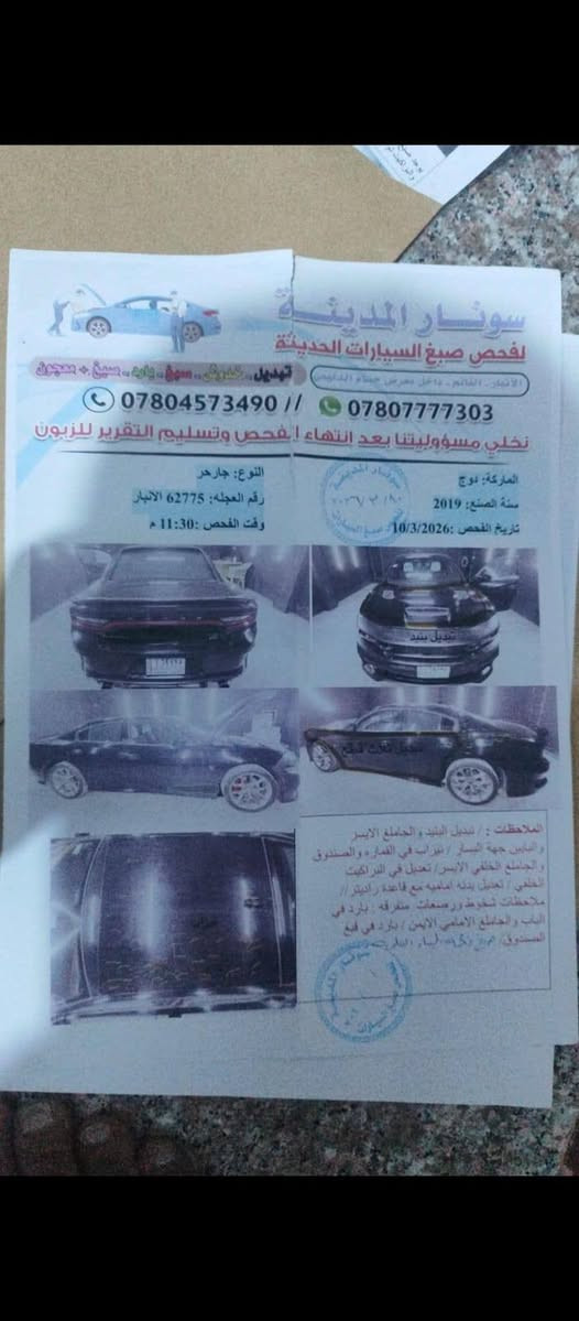 سلام عليكم دوج جارجر م 2019آصل محرك 6سلندر +كير محرك كفاله تخم تاير جديد تبريد فول سياره نافظها نفظ كلشي مايعوزه مال جناي ظرر سونار بل منشور سياره قطره صبغ مابيهاا  تبديل بلادي الجاملغ الامامي مبدل بامريكه التيزاب ب امريكه لباقي بلعراق   السعر 175وبيها مجال قليل مكاني القائم الآتصال ***********
