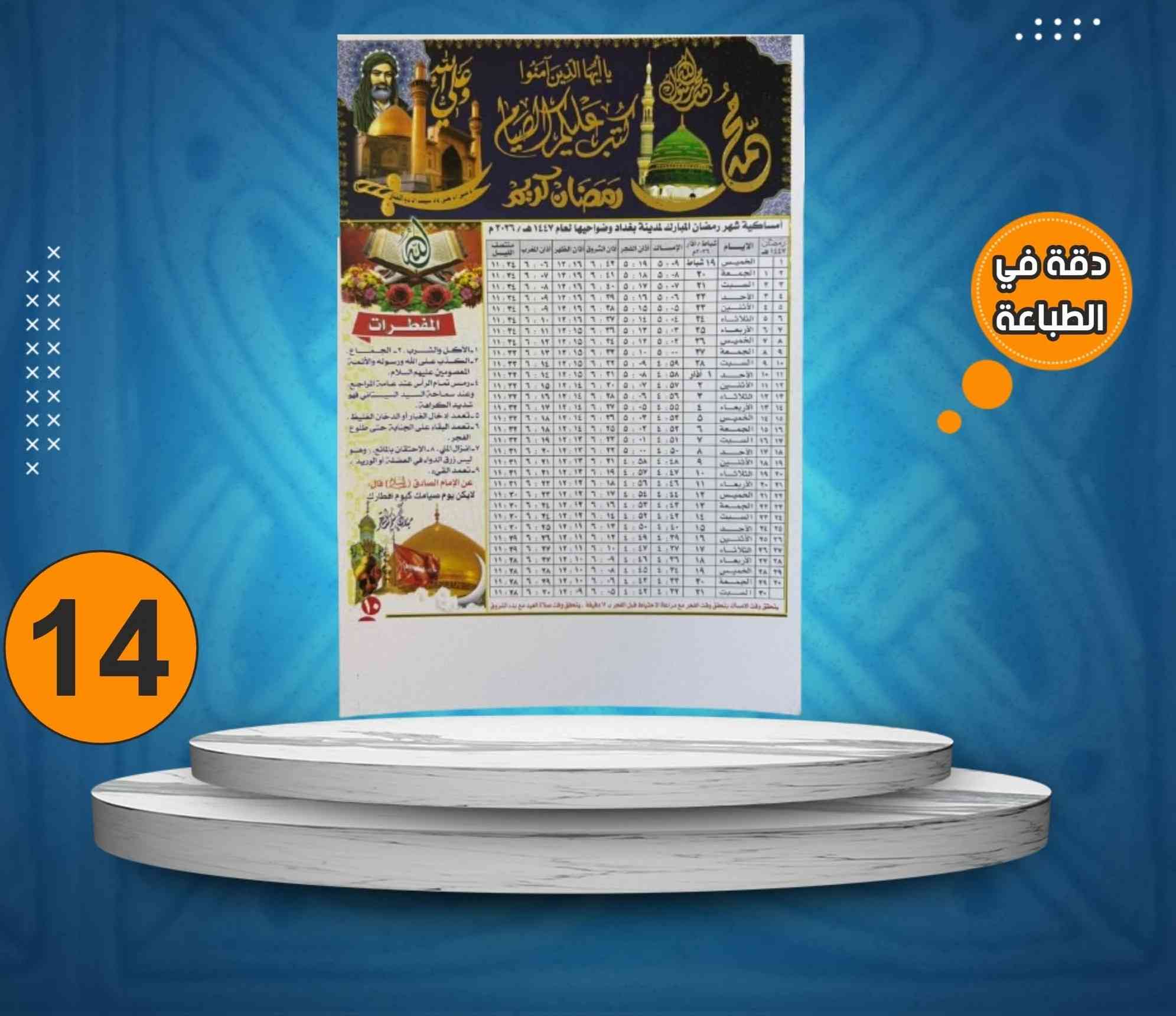 : 🌙 استقبل شهر الخير بفعل الخير.. ثواب يدوم طيلة الشهر
مع اقتراب شهر رمضان المبارك، اغتنم الفرصة واكسب الأجر.
نقدم لك عرضاً مميزاً لطباعة إمساكيات الشهر الفضيل:
🔹 100 إمساكية بسعر 15,000 فقط!
اجعلها صدقة جارية لروح عزيز فقدته، يذكرونه بالدعاء عند كل إفطار وسحور، أو وزعها في المساجد وللأهل والأصدقاء بنية الثواب.
📞 للحجز والاستفسار:
راسل الصفحة أو اتصل بنا:
*********** 📱
*********** 📱
