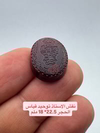 عقيق يماني • نقش يدوي • ٢٢٫٥×١٨ ملم