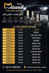ليدات • ضمان ١-٢ سنة • فرع أكتوبر