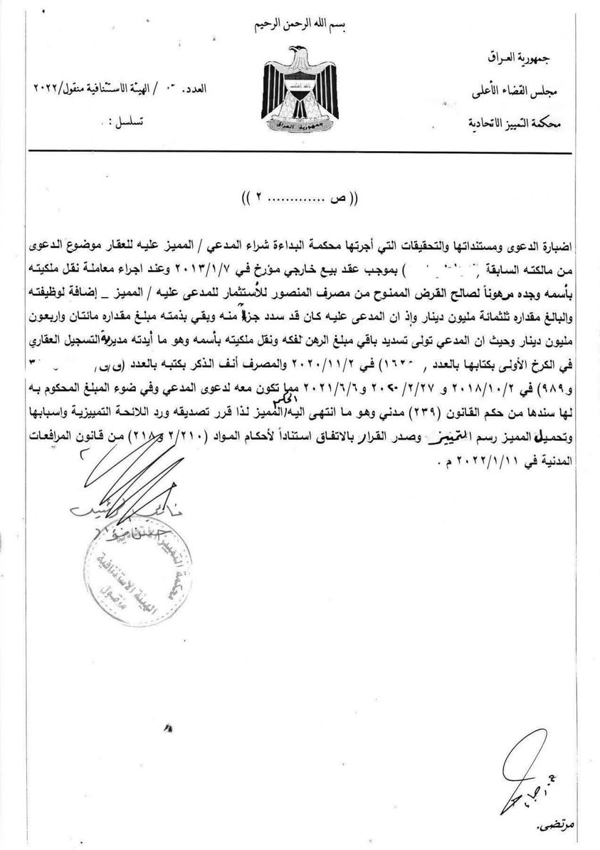 ⚖️ تشتري بيت وتدفع ثمنه كامل 💸… وبعدين تكتشف أنه مرهون !؟ 🏡

( محاضرة في انقضاء الالتزام / قضاء دين الغير ) 

يُعد قضاء دين الغير من طرق انقضاء الالتزام التي نظمها القانون المدني العراقي في المادة (239)، حيث نصت على أنه إذا قام شخص بقضاء دين غيره دون أمره فإن الدين يسقط عن المدين، ويُعد الدافع متبرعاً ولا يحق له الرجوع على المدين بما دفعه، إلا إذا تبين من الظروف أن للدافع مصلحة في دفع الدين أو أنه لم تكن لديه نية التبرع.
🔹 وقائع الدعوى:
أقام المدعي دعواه أمام محكمة بداءة الكرخ مبيناً أنه اشترى عقاراً بموجب عقد بيع خارجي، وعند مراجعته دائرة التسجيل العقاري لنقل الملكية باسمه تبين أن العقار مرهون لصالح مصرف المنصور للاستثمار مقابل قرض ممنوح للمدعى عليه.
ونظراً لوجود إجراءات من المصرف لبيع العقار لاستيفاء الدين، اضطر المدعي إلى تسديد المبلغ المتبقي من القرض والبالغ (240,000,000) دينار تقريباً من أجل فك الرهن والحفاظ على ملكية العقار.

🔹 أصدرت محكمة البداءة حكماً غيابياً بإلزام المدعى عليه بدفع المبلغ.
تم الاعتراض على الحكم الغيابي لكنه أُيِّد.
طُعن بالحكم استئنافاً فتم تأييده أيضاً.
طُعن تمييزاً أمام محكمة التمييز الاتحادية.
🔹  محكمة التمييز:
ان المدعي قام بتسديد الدين لوجود مصلحة مباشرة له وهي المحافظة على ملكية العقار ومنع بيعه بالمزاد نتيجة الرهن.
وبذلك اعتبرت المحكمة أن حالة الدعوى تنطبق عليها أحكام المادة (239) مدني، لأن السداد لم يكن على سبيل التبرع وإنما بدافع مصلحة مشروعة، الأمر الذي يجيز للمدعي الرجوع على المدين بما دفعه.

📌لا يُعد من يقضي دين غيره متبرعاً إذا ثبت أن له مصلحة حقيقية في الوفاء بالدين، كما في حالة من يسدد ديناً مرهوناً على عقار يملكه أو يوشك أن يملكه، إذ يحق له الرجوع على المدين بالمبلغ المدفوع.
⚖️ فكانت النتيجة: تصديق الحكم وإلزام المدين بدفع مبلغ (240,000,000) دينار للمدعي، مع تحميله الرسوم والمصاريف.


**إذا كنت صاحب هذا الإعلان وتريد حذفه لأي سبب، رجاءا أرسل رسالة إلى الدعم الفني**