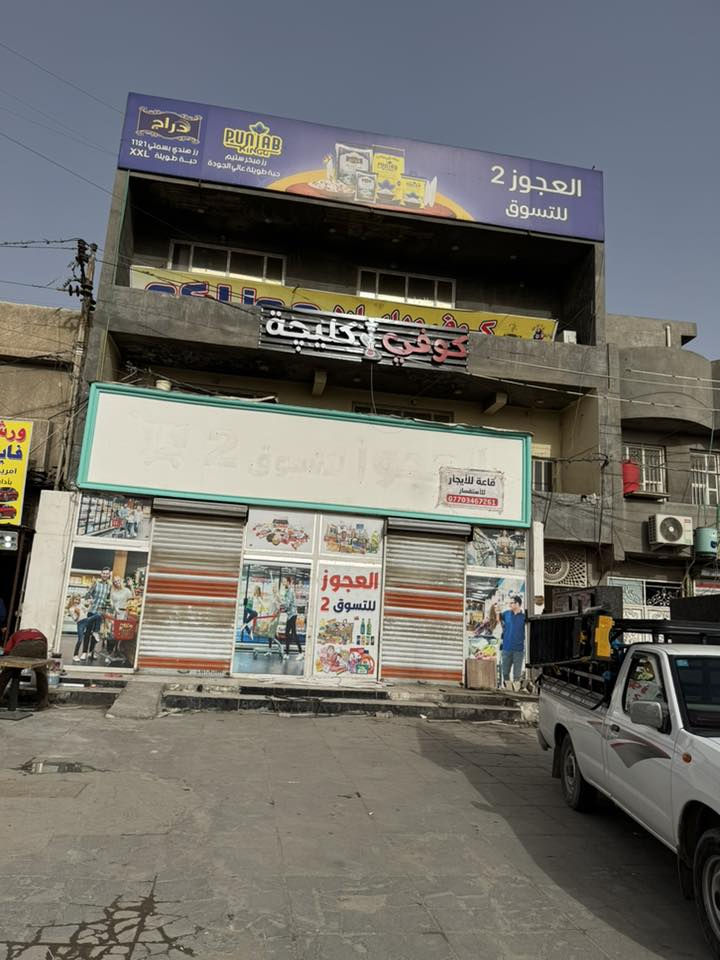 قاعه للايجار تصلح اي مشروع ابالك مساحه 300 متر 12 في 25 شارع عام تجاري منطقه تجاريه وشعبيه  عنوان الشارع اليربط تقاطع الگياره بجامع الفردوس (ام الكبر) موبايل/*********** بي واتساب ملاحظه/بي صحيات وبورد كهرباء معزول وجامخانه
