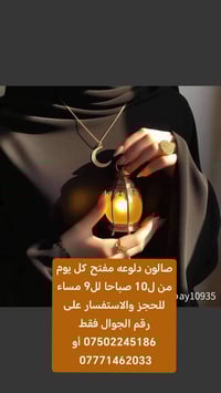 صالون دلوعه مفتح غدا وكل يوم من ل10 صباحا لل١١ مساء للحجز والاستفسار ع...