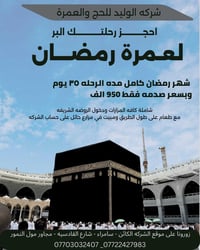 عمره رمضان • السكن بالعزيزه • سامراء القادسية