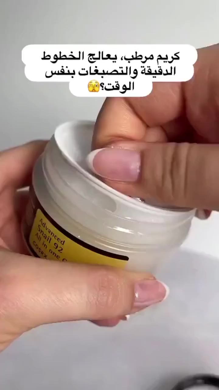 المنتج الأكثر طلباً عالمياً صار متوفر عند "كوزمتك مريم"! 🦢💞
كريم الحلزون المعالج (Advanced Snail 92) من COSRX الكورية.
​هذا مو مجرد مرطب، هذا "غذاء" متكامل لبشرتج، يحتوي على 92% من هلام الحلزون النقي اللي يغير بشرتج 180 درجة! 🌝
​ليش لازم يكون بجدولج اليومي؟
✅ ترميم خيالي: يصلح الجلد التالف ويرمم حاجز البشرة.
✅ ترطيب عميق: ينهي مشكلة التقشر والجفاف تماماً.
✅ نضارة فورية: يمنحج لمعان صحي (Glass Skin) من أول استخدام.
✅ مهدئ للبشرة: يقلل الاحمرار والتهيج بشكل ملحوظ.
✅ محارب للتجاعيد: يحافظ على شباب بشرتج ومرونتها.
​✔ مناسب لجميع أنواع البشرة (الدهنية، الجافة، والمختلطة).
​💰 العرض الأقوى من كوزمتك مريم:
📍 سعر القطعة الواحدة: 20 ألف
📍 سعر القطعتين (عرض التوفير): 32 ألف فقط! 😍

​سؤال للبنات العسلات: 🍯
منو جربت منتجات الحلزون قبل؟ وشلون جانت النتيجة؟ شاركينا تجربتج بالتعليقات 👇💌
​#كوزمتك_مريم #عناية_بالبشرة #كوسركس #كريم_الحلزون #جمال #بشرة_صحية #تجميل_العراق #بغداد #رمضان_


**إذا كنت صاحب هذا الإعلان وتريد حذفه لأي سبب، رجاءا أرسل رسالة إلى الدعم الفني**