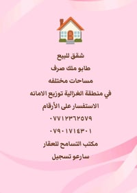 مكتب التسامح • الغزالية شارع ١٥ • العمداء