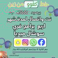 خط • اتصال ٩٠٠٠٠ • ٤ باقات نت